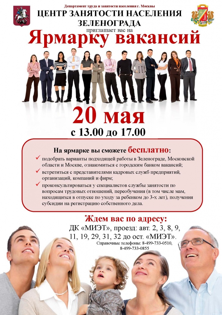 обявление о ярмарке вакансий цвет.jpg